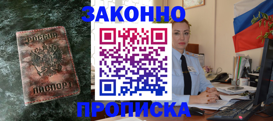 временная регистрация купить в Высоковске