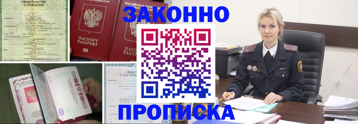 прописка 2025 в Высоковске